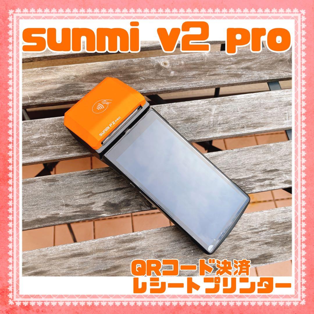 その他 sunmi v2 pro