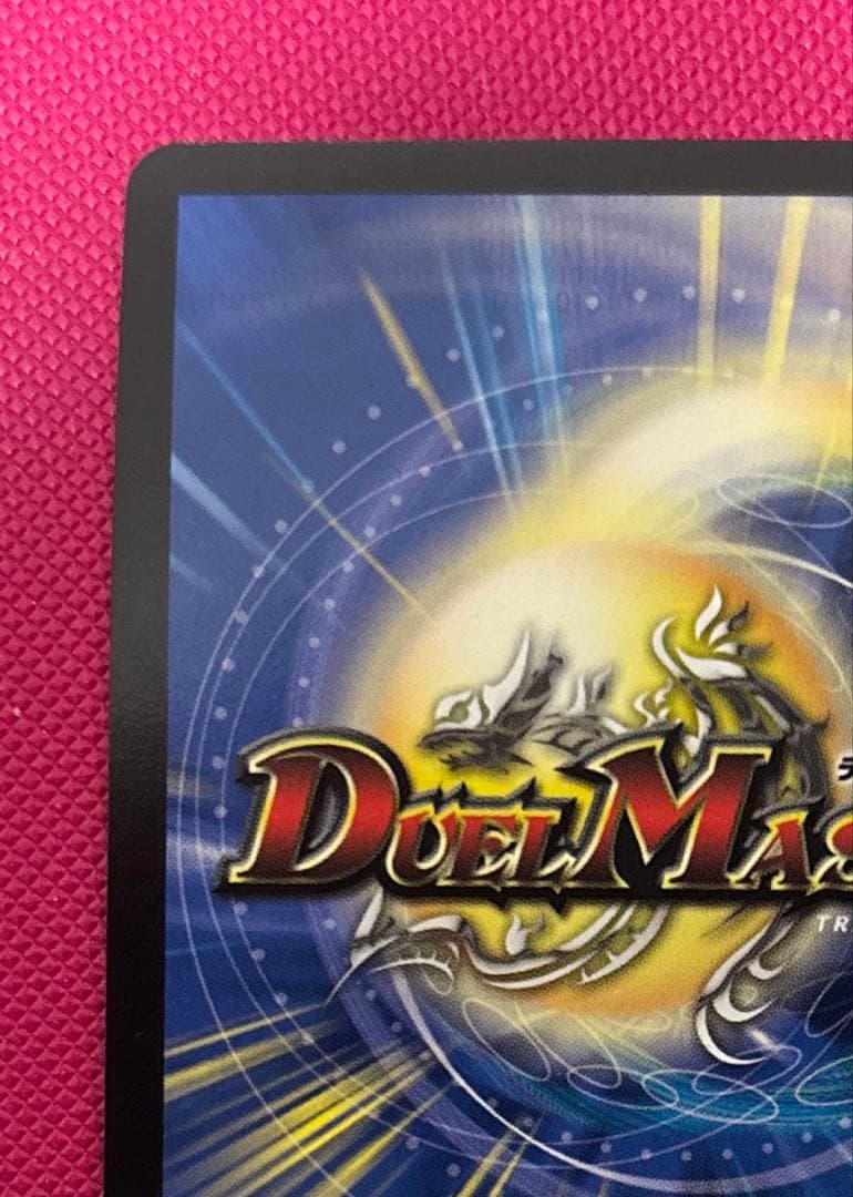 デュエルマスターズ 暴走龍5000GT CSプロモ