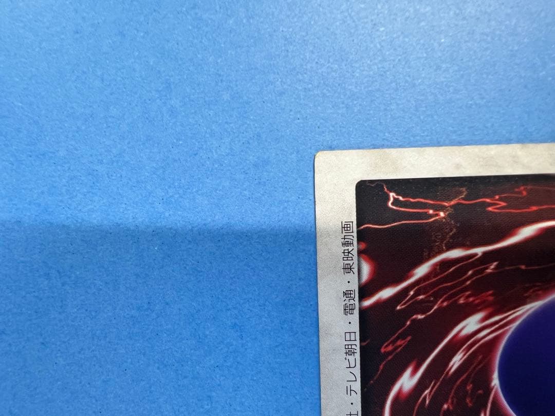 【1998年バンダイ版　青眼の白龍】