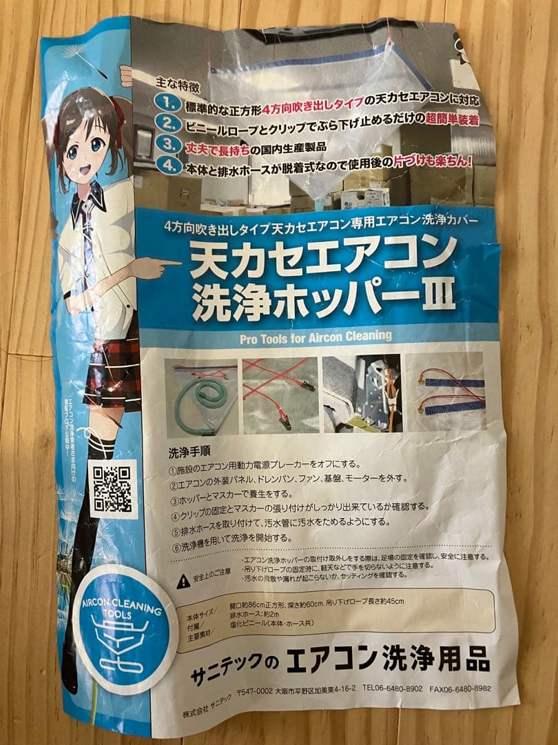 ★使用1回★サニテック天カセエアコン洗浄ホッパーIII(スリー) ＡＣジョーゴ