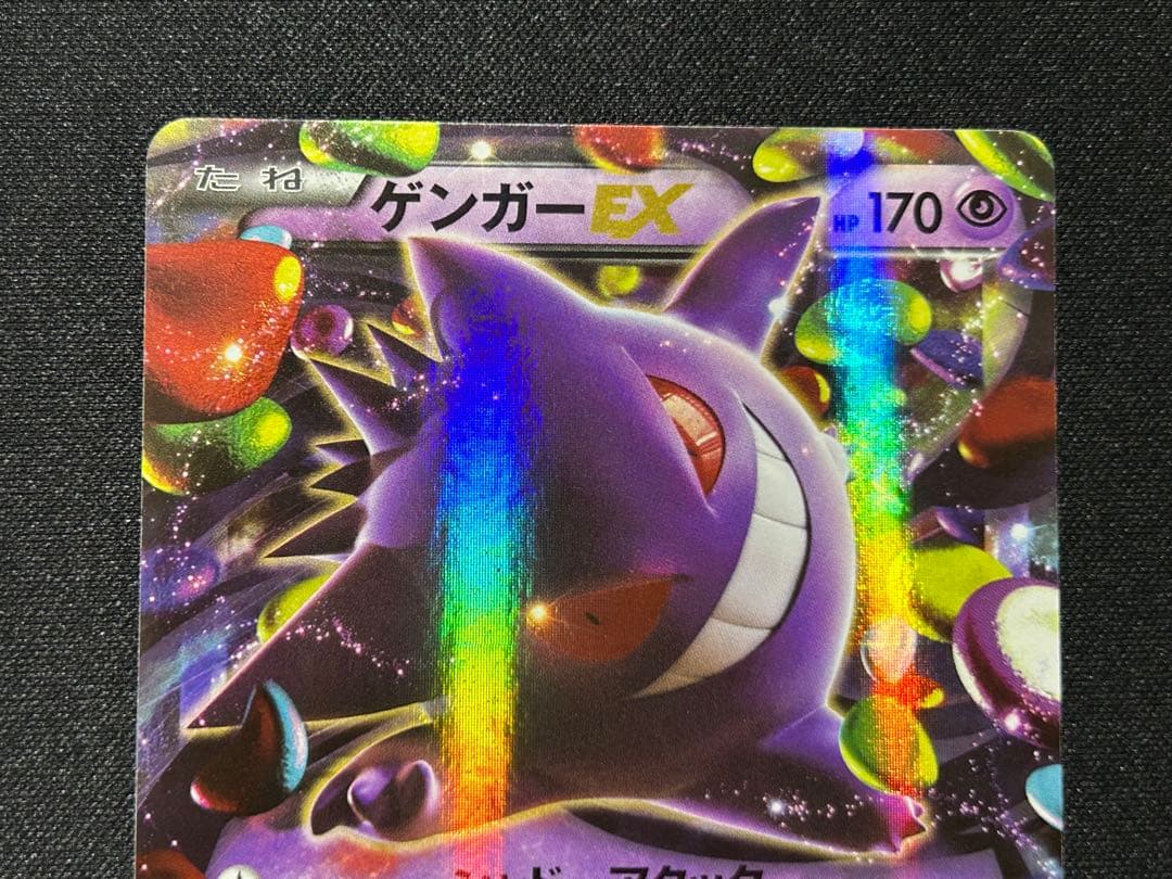 【ポケカ】ゲンガーEX RR XY4 ファントムゲート 033/088