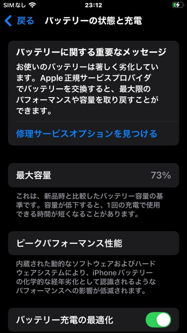 Apple iPhone SE2 ブラック 訳あり