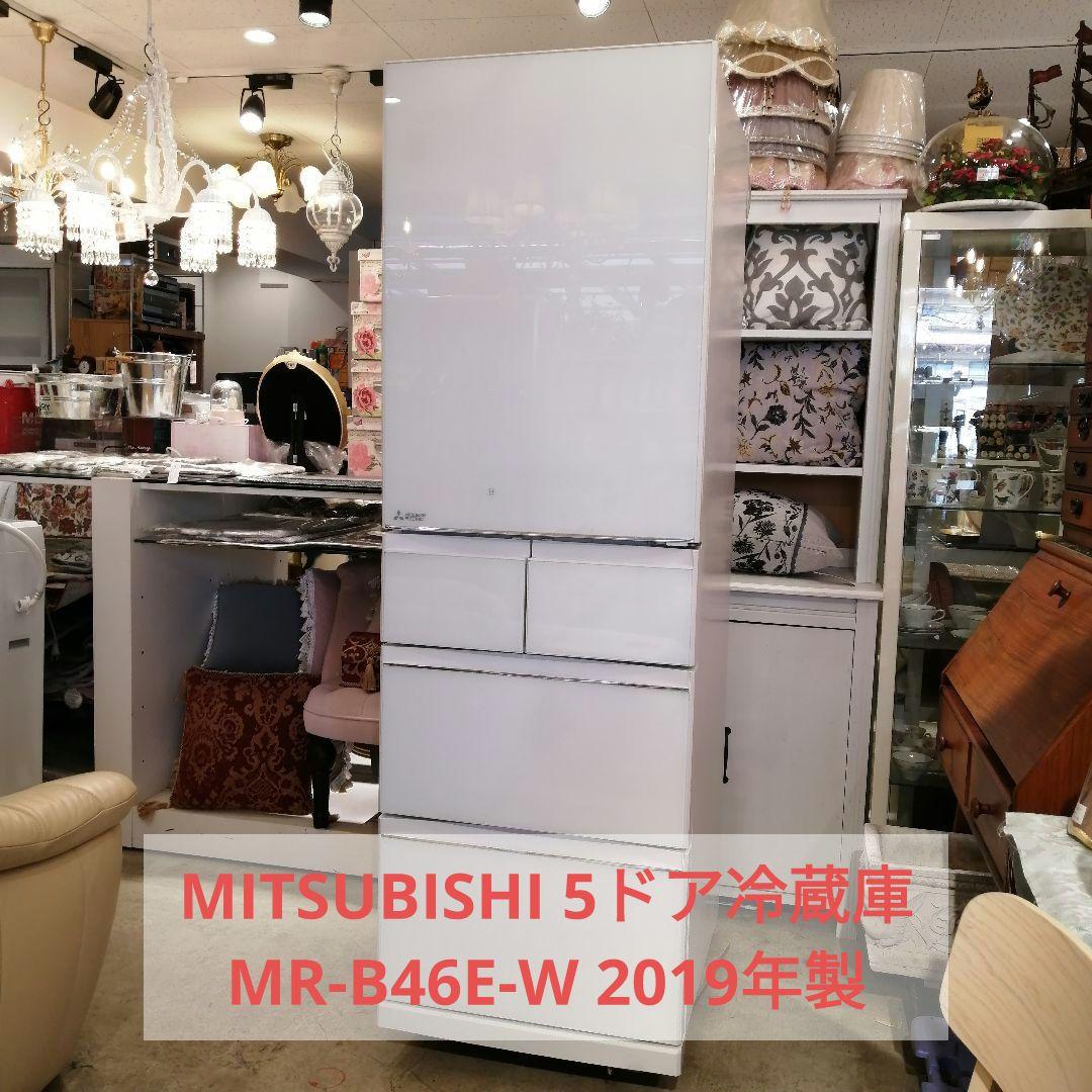 MITSUBISHI 三菱 5ドア冷蔵庫 MR-B46E-W 2019年
