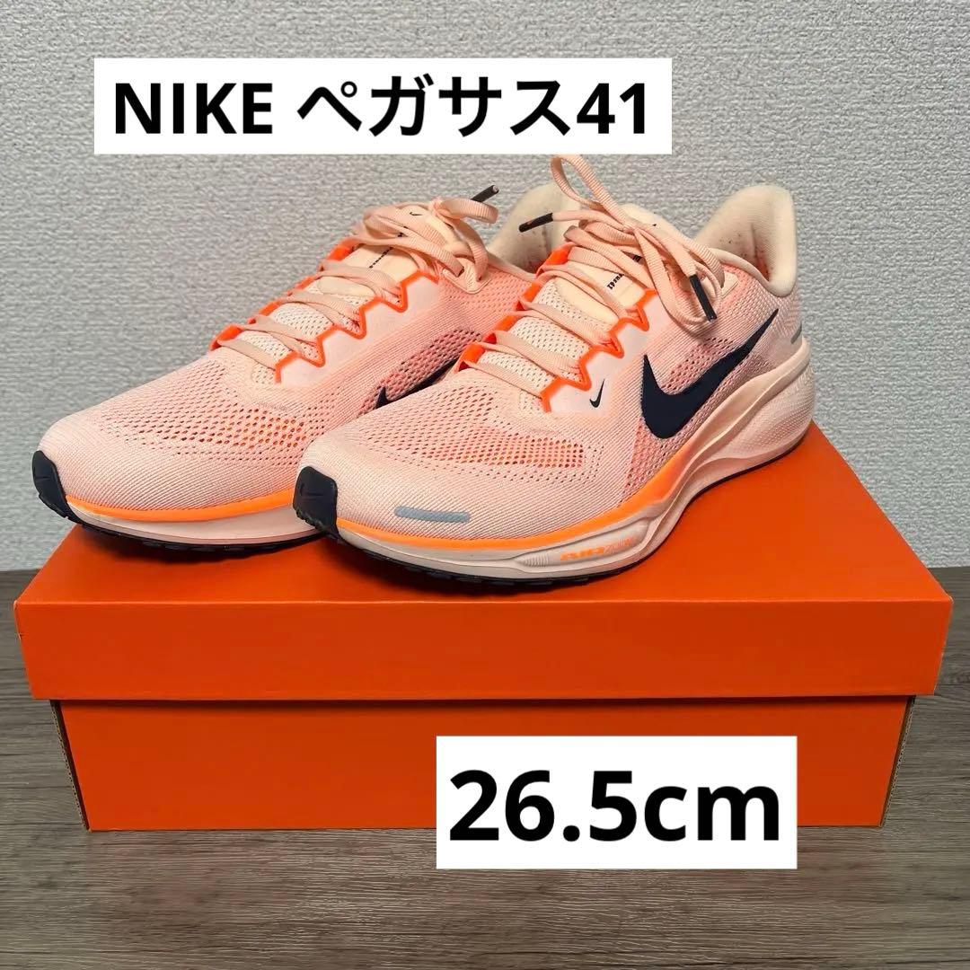 NIKE ペガサス41 26.5cm ナイキ　ランニングシューズ　超美品