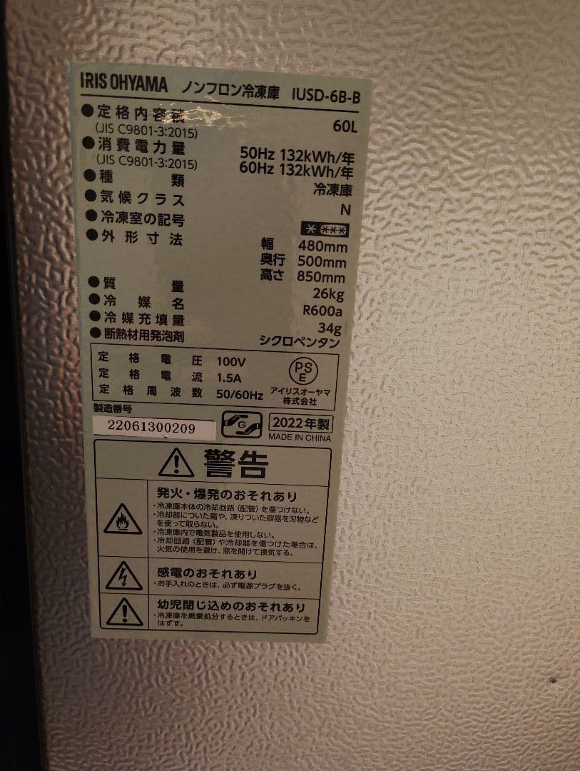 アイリスオーヤマ 冷凍庫 (60L帯)