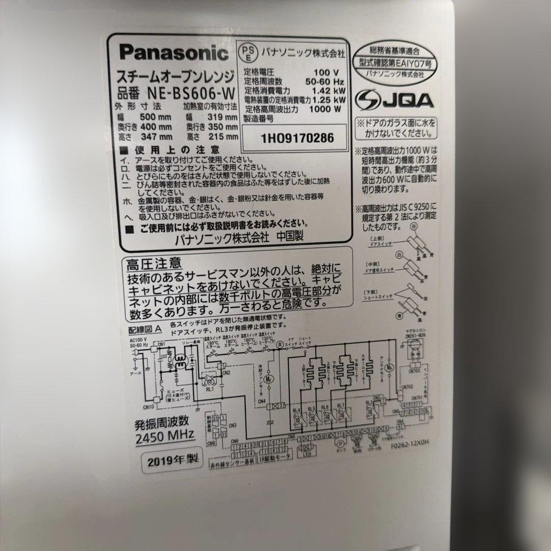 Panasonic Bistro NE-BS606W ホワイト