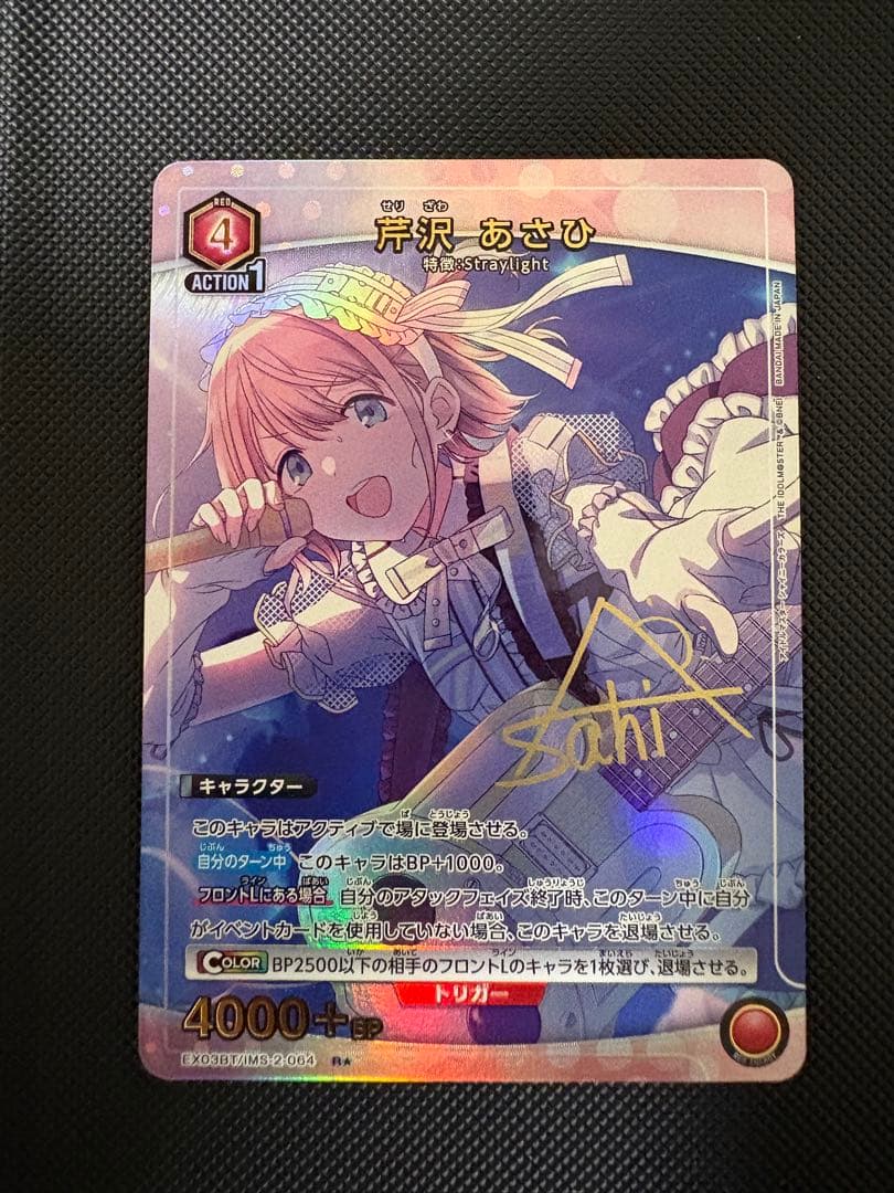 R★ 芹沢 あさひ パラレル　ユニオンアリーナ　シャニマス