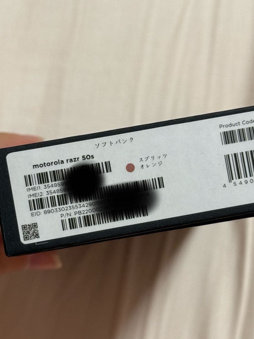 【新品】Motorola razr 50s スプリッツオレンジ SIMフリー