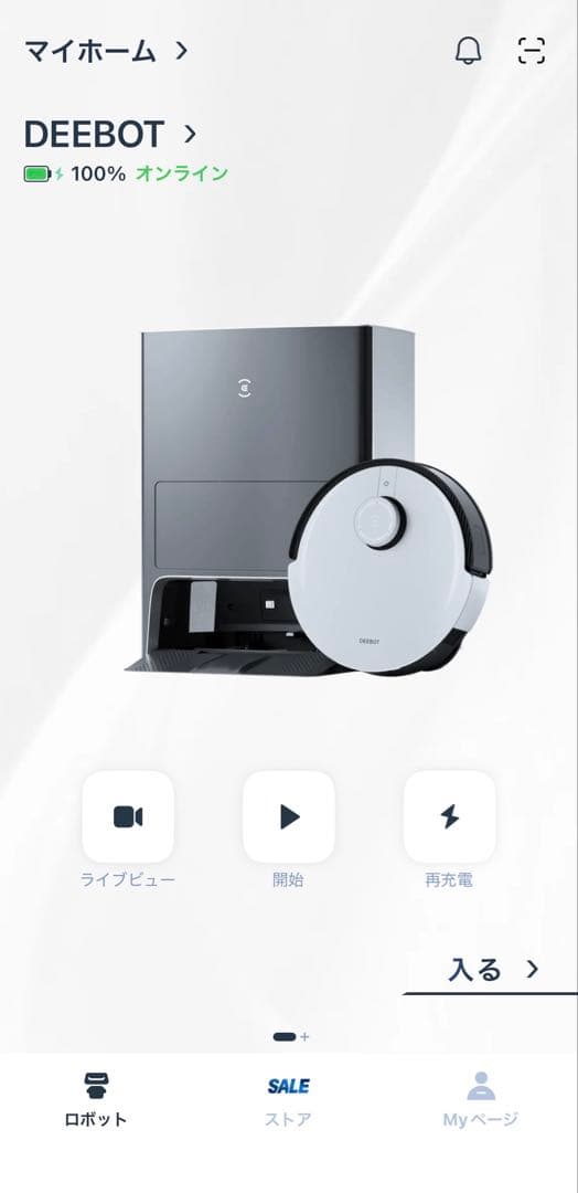 DEEBOT X1 OMNI お掃除ロボット