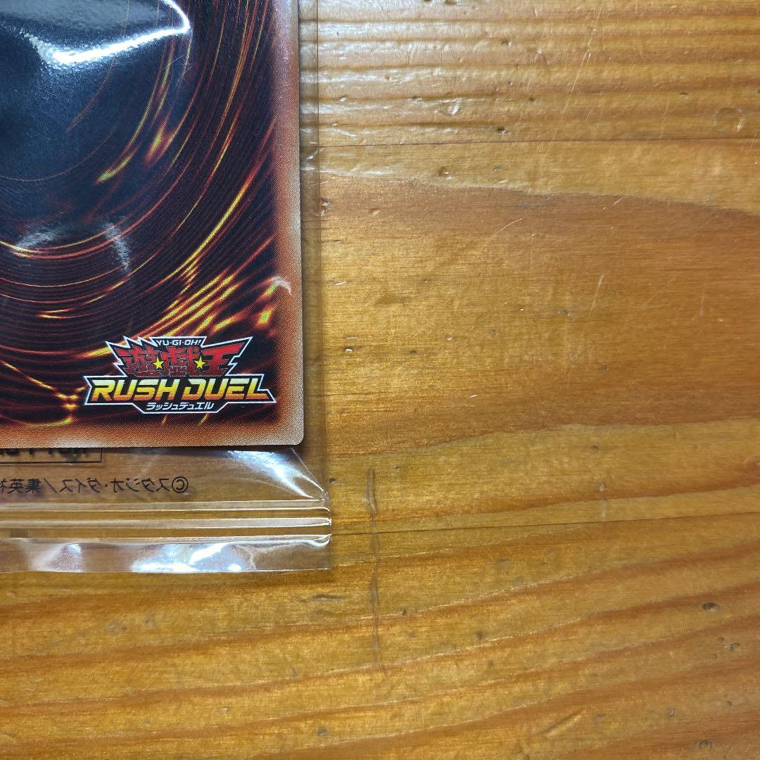 遊戯王 ラッシュデュエル　超撃龍ドラギアスターf red 美品