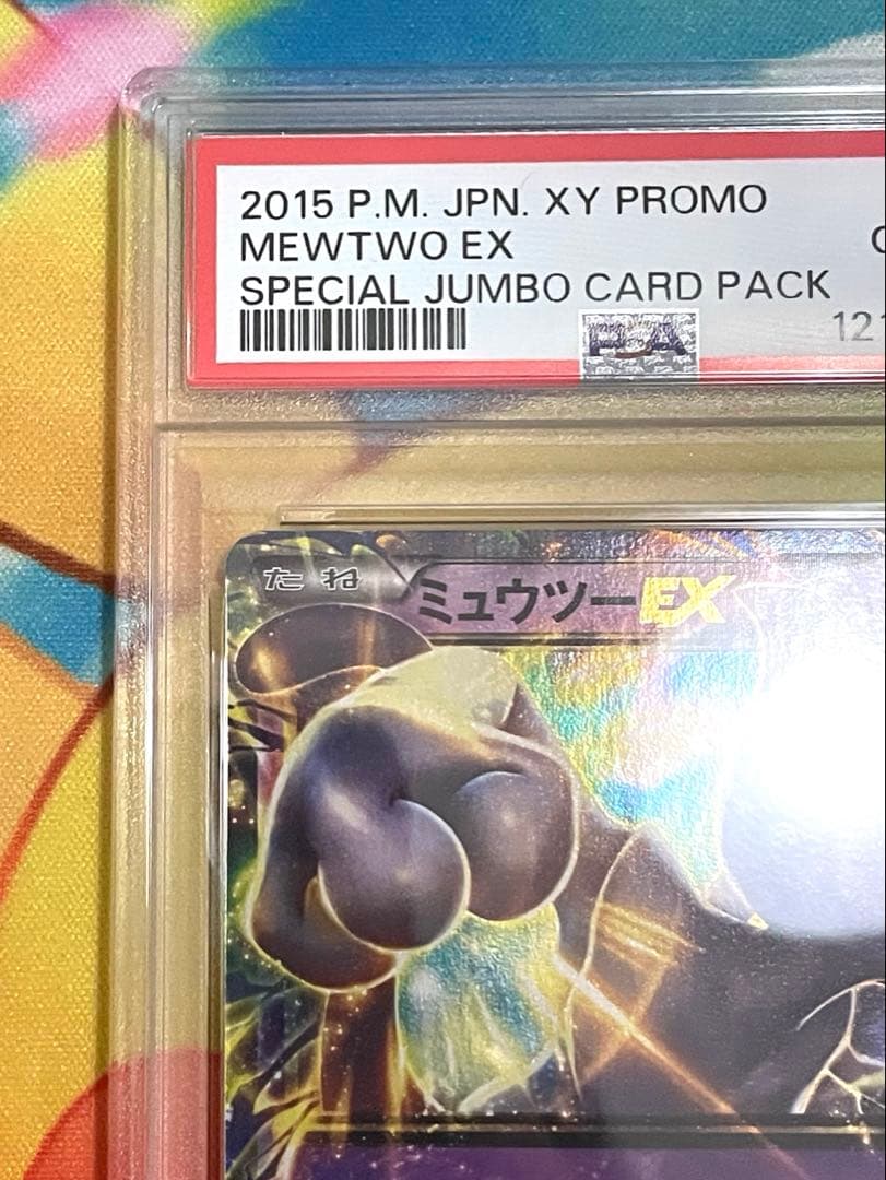 【PSA10】ミュウツーEX プロモ 青い衝撃　破天の怒り