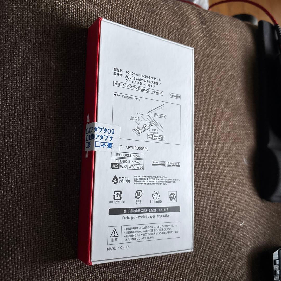 AQUOS wish5 SH-52F （MISORA-B）未開封/新品