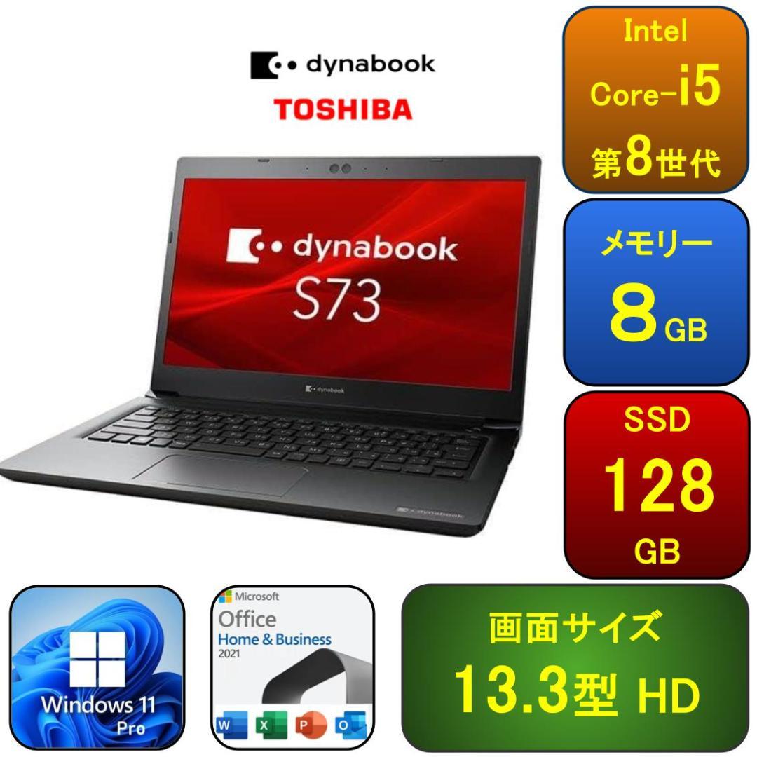 T07A【16GB】東芝 13.3型/i5第8世代/16GB/128GB y