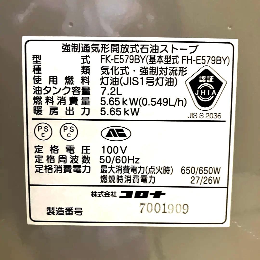 美品　コロナ　強制通気開放式石油ストー　20畳用