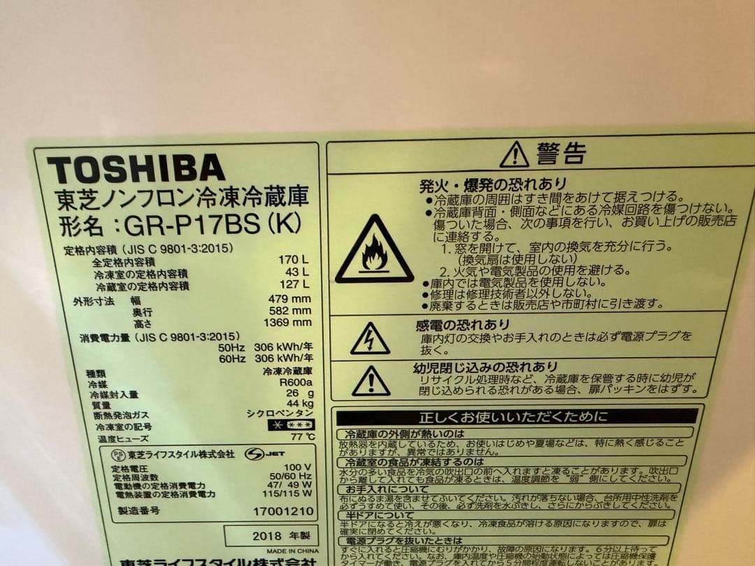 Toshiba 冷蔵庫 170L