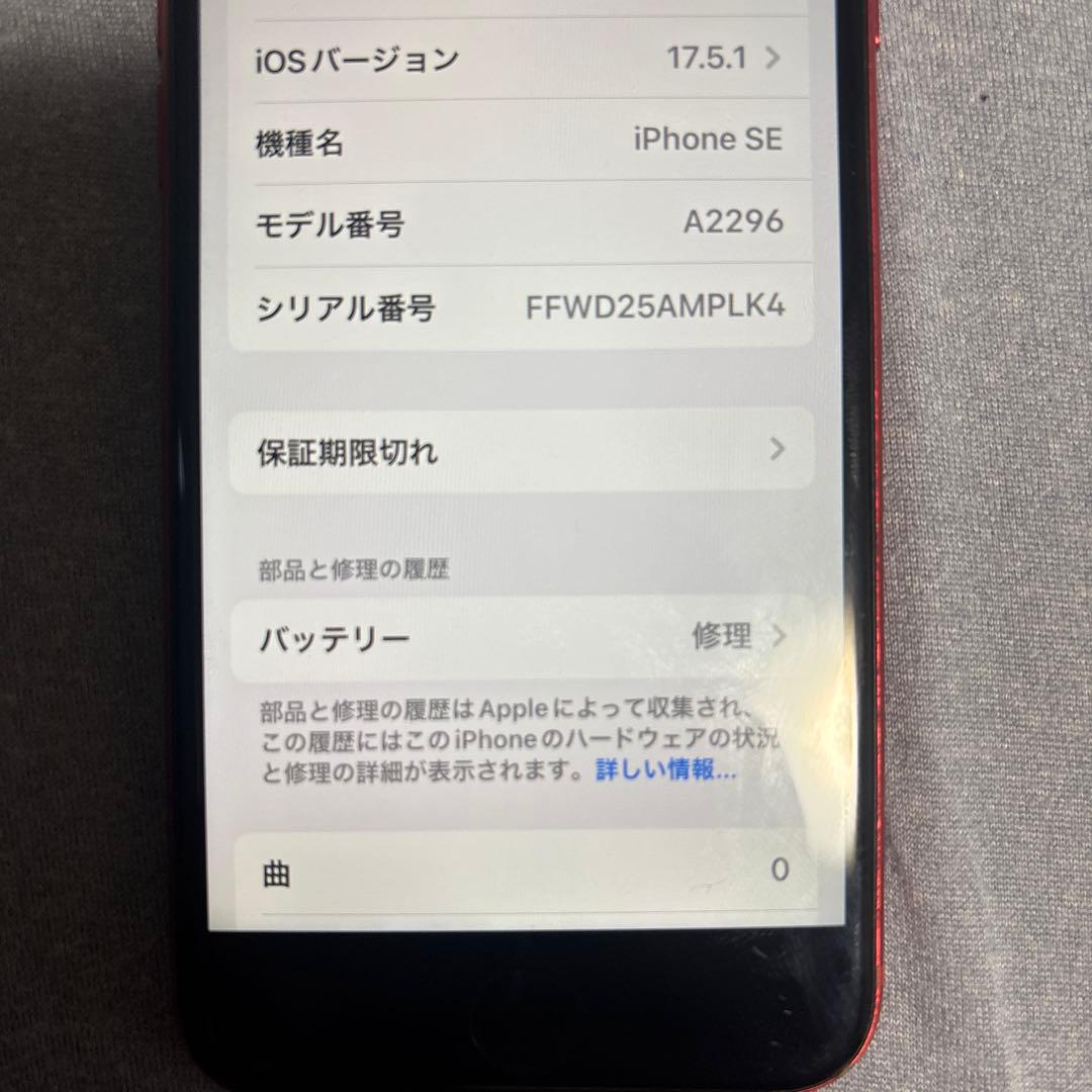 iPhoneSE 第2世代