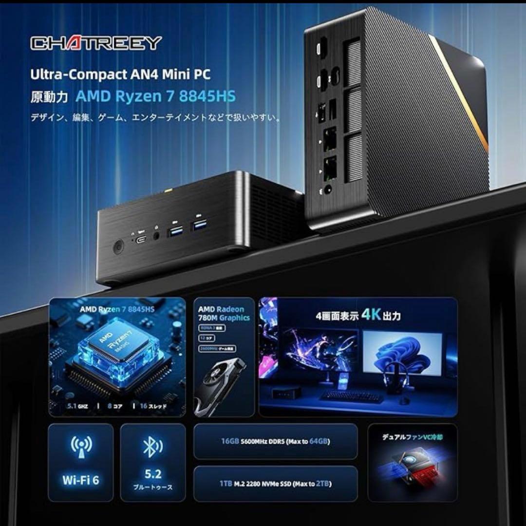 【新品】ミニPC AMD Ryzen 7 8845HS 8コア16スレッド