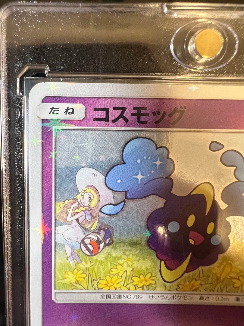 【マグネットローダー付属】コスモッグ プロモ リーリエ 白かけあり