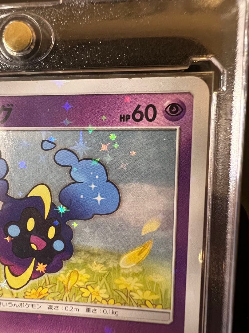 【マグネットローダー付属】コスモッグ プロモ リーリエ 白かけあり