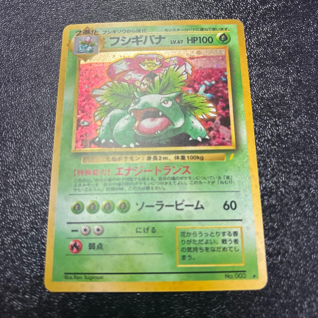 フシギバナ　プロモ　旧裏　ポケモンカード