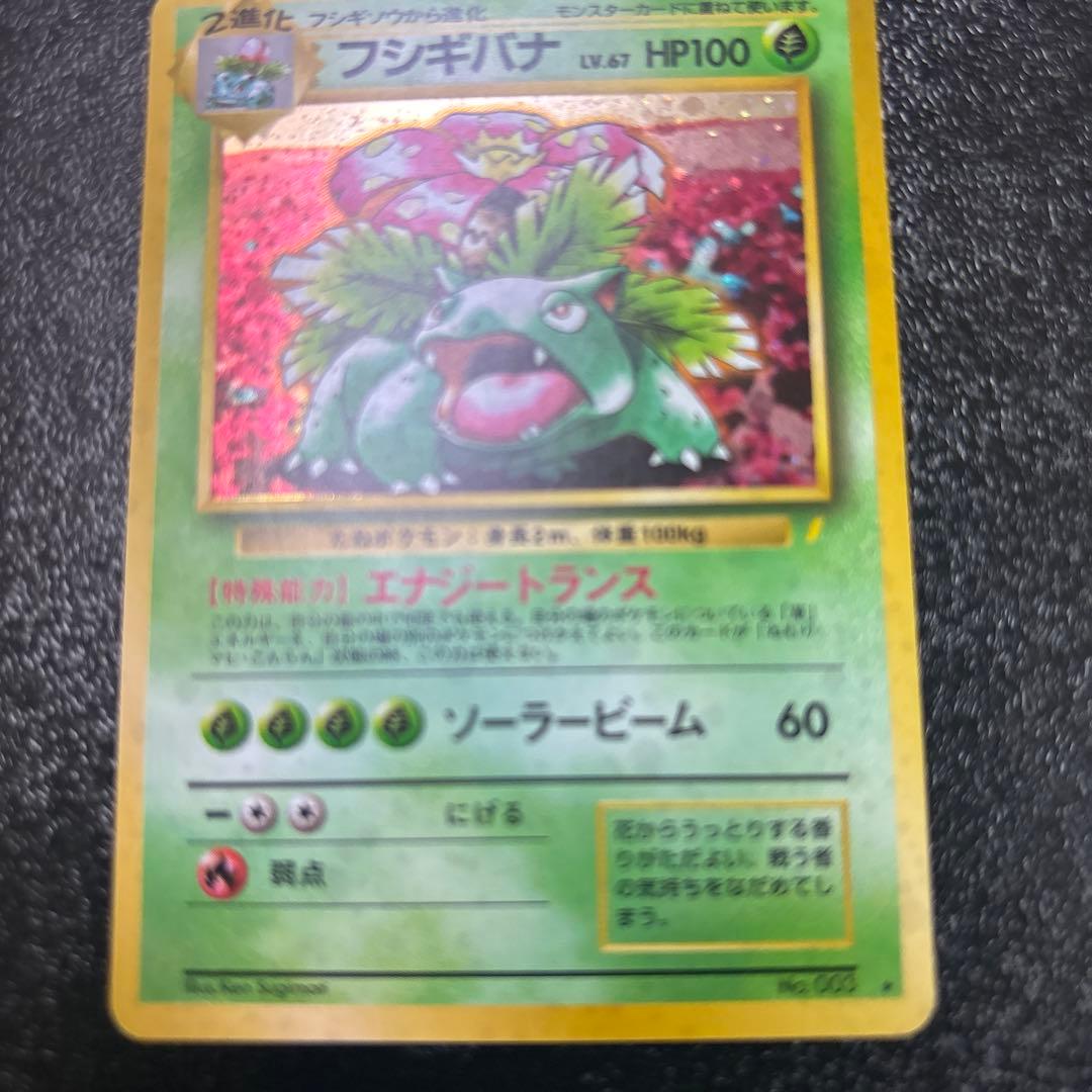 フシギバナ　プロモ　旧裏　ポケモンカード