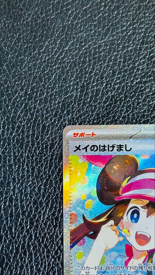 メイのはげまし SAR M3 115/080 ムニキスゼロ