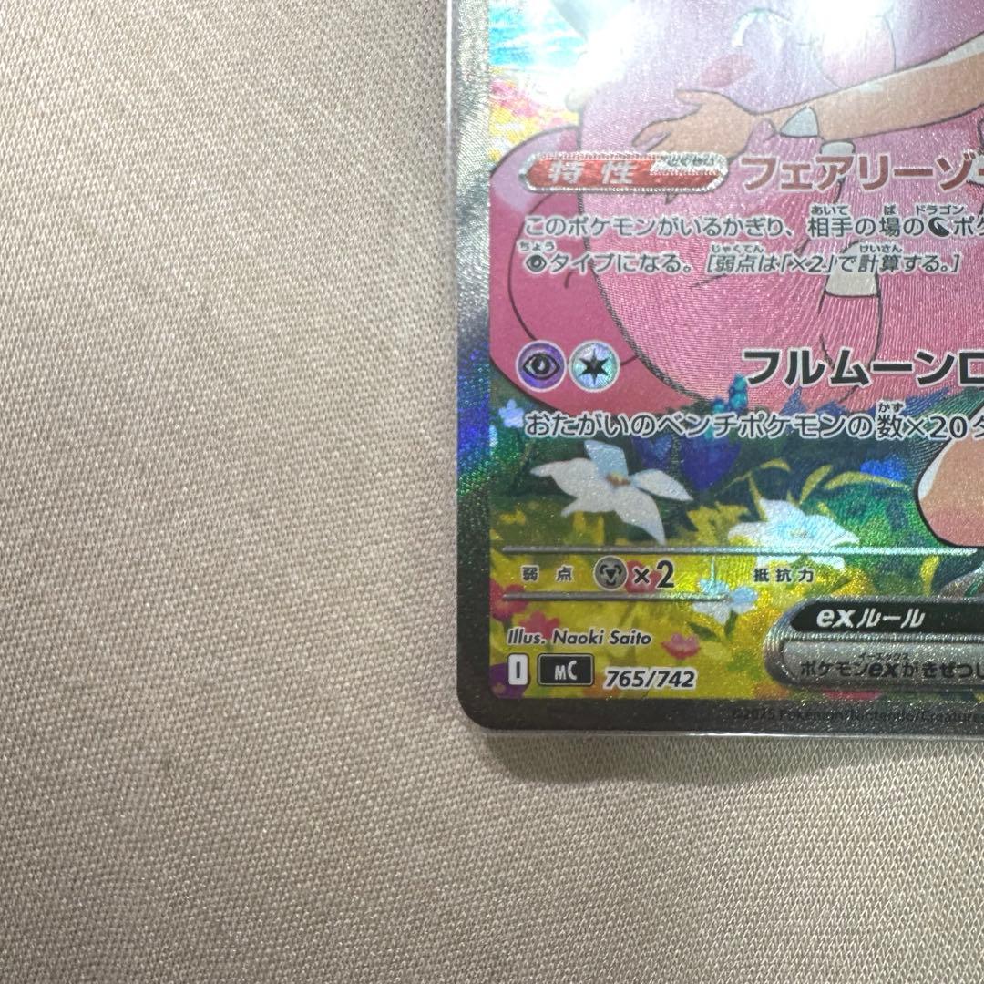 リーリエのピッピex SAR 美品