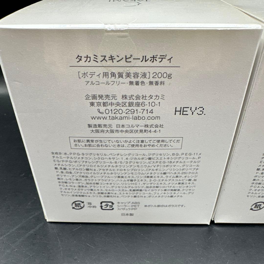 タカミスキンピールボディ