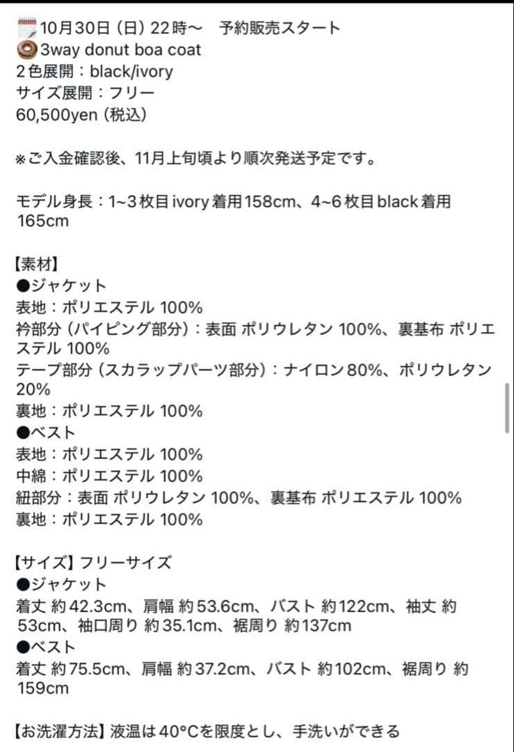 rosymonster♡3way ドーナツボアコート