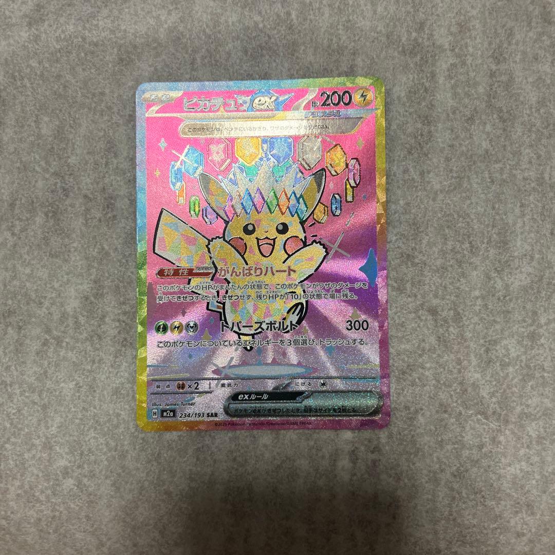 ピカチュウEX SAR 200HP 300攻撃