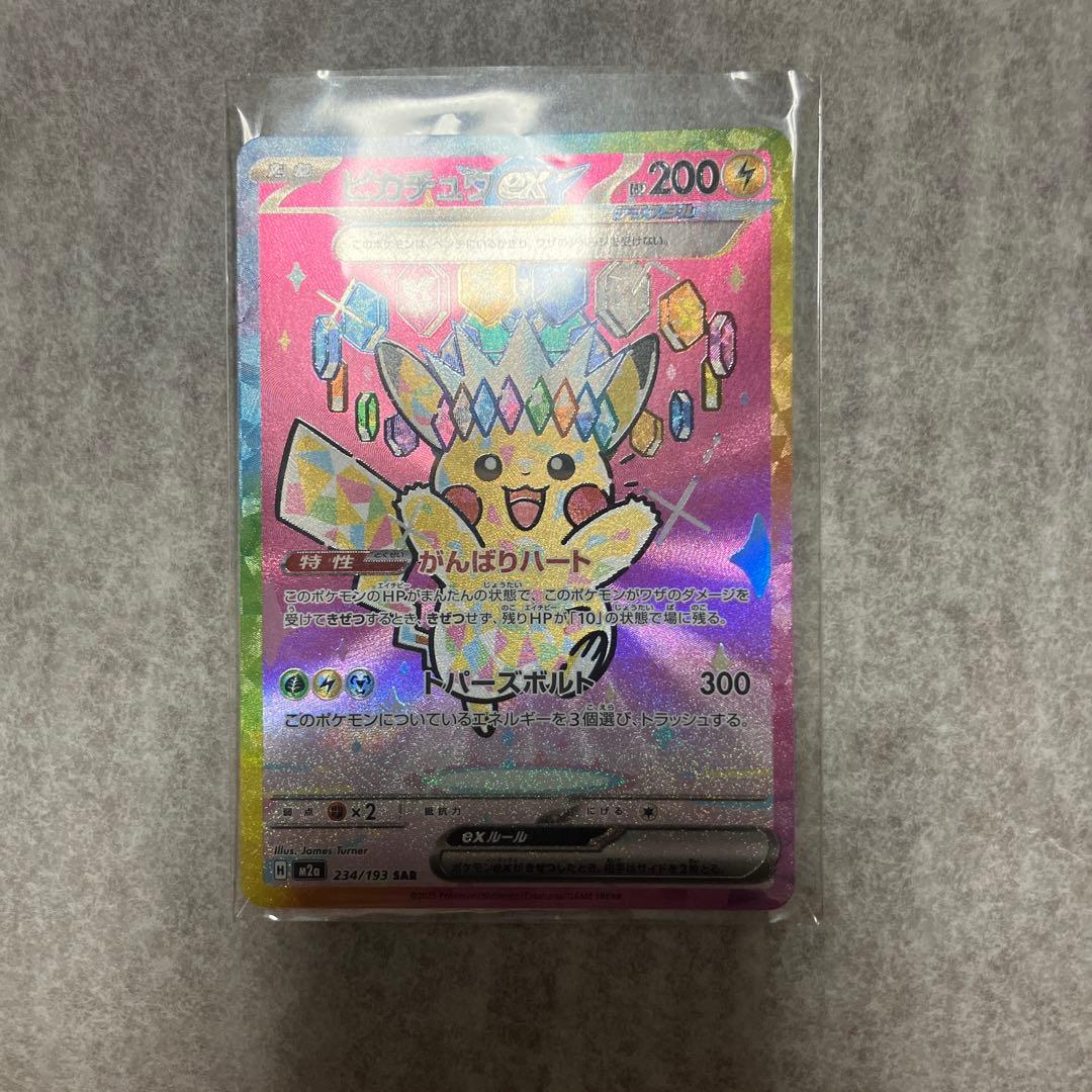 ピカチュウEX SAR 200HP 300攻撃