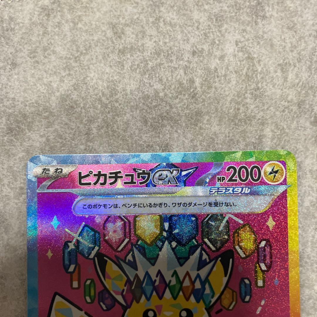 ピカチュウEX SAR 200HP 300攻撃