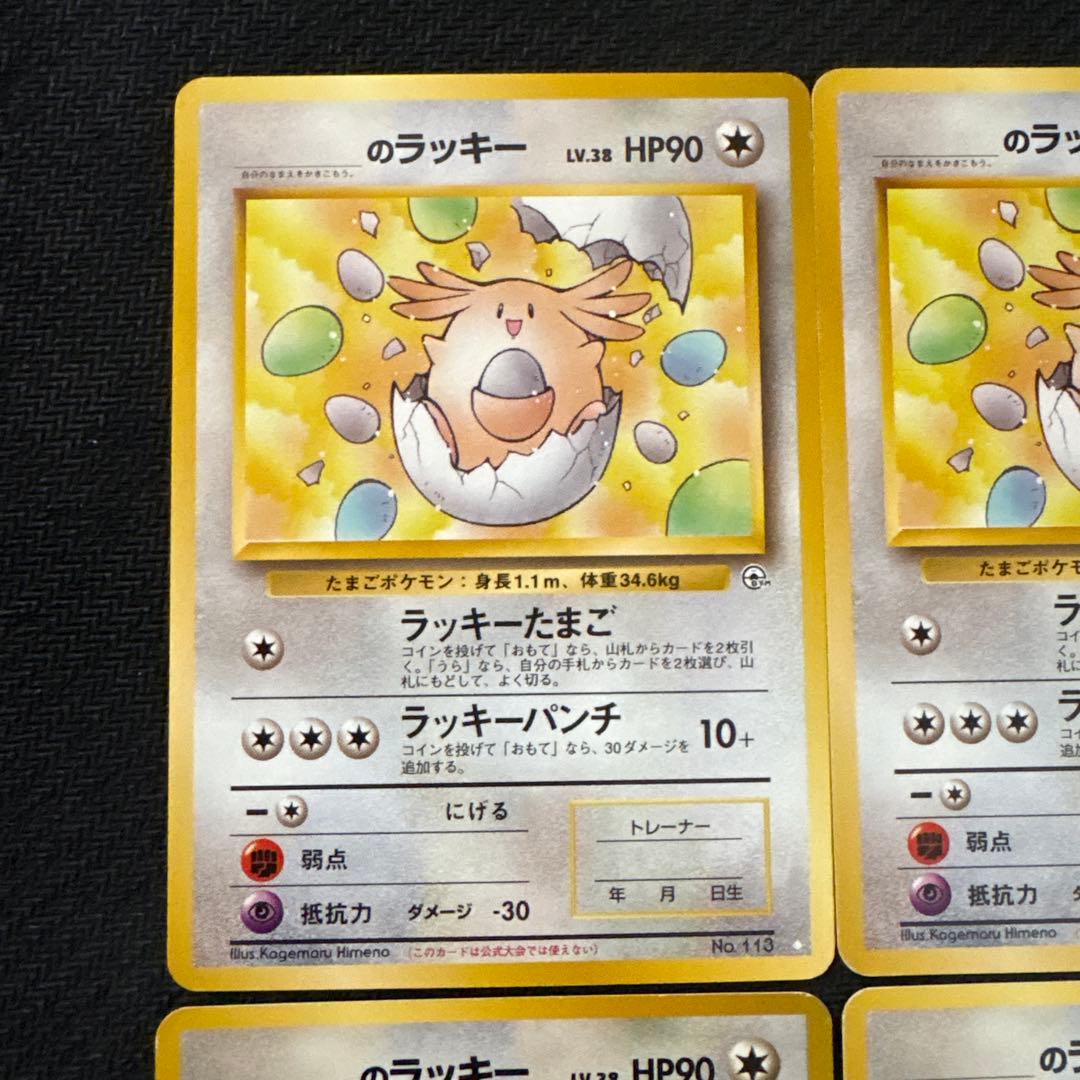 ポケモンカード 旧裏 _のラッキー まとめ