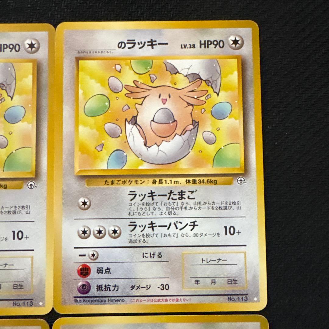 ポケモンカード 旧裏 _のラッキー まとめ