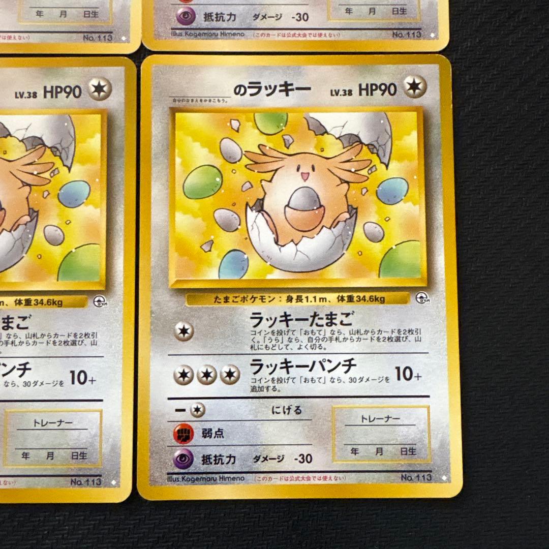 ポケモンカード 旧裏 _のラッキー まとめ