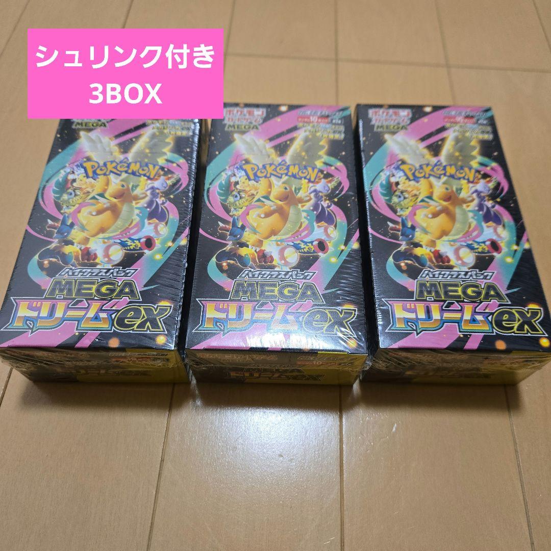 ポケモンカード ハイクラスパック MEGA ドリームex 3箱 シュリンク付