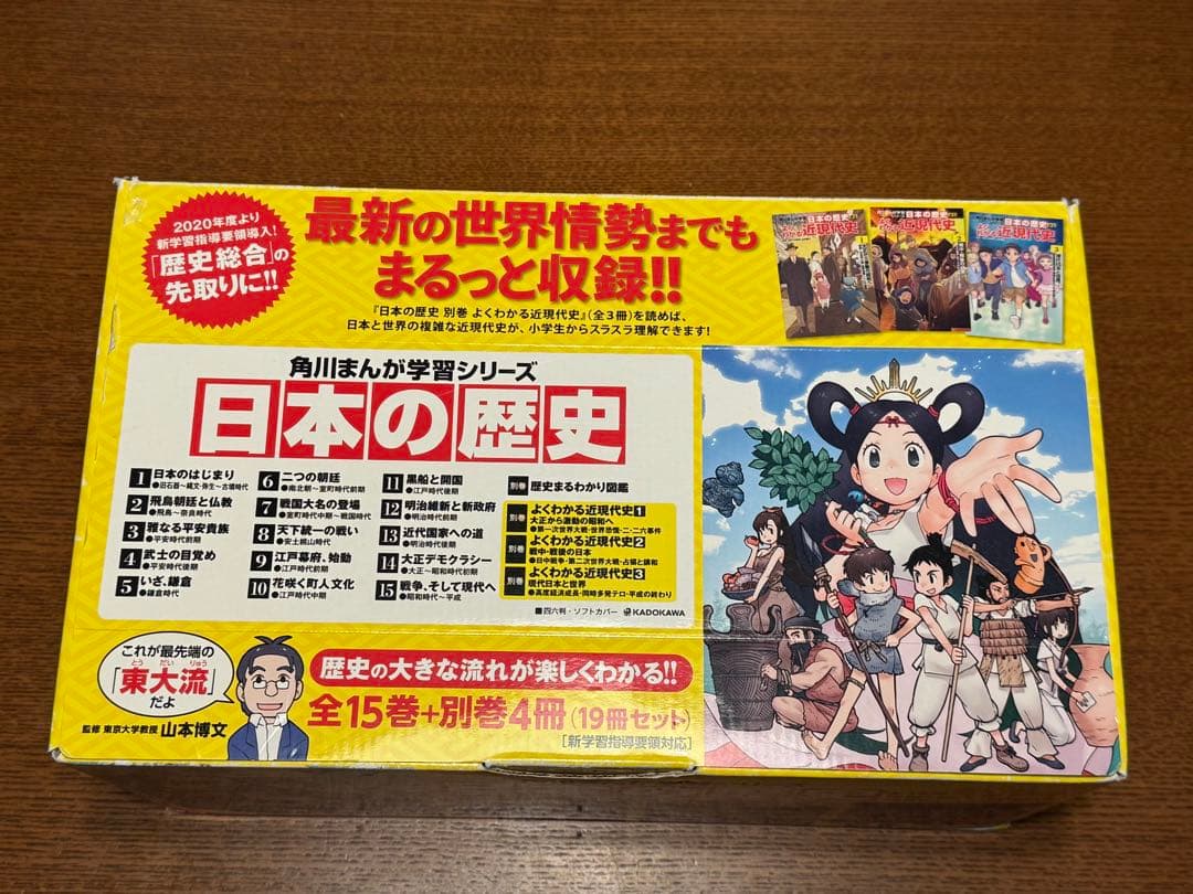 角川まんが　学習シリーズ　日本の歴史 1〜15＋別巻1〜3＋図鑑 合計19冊