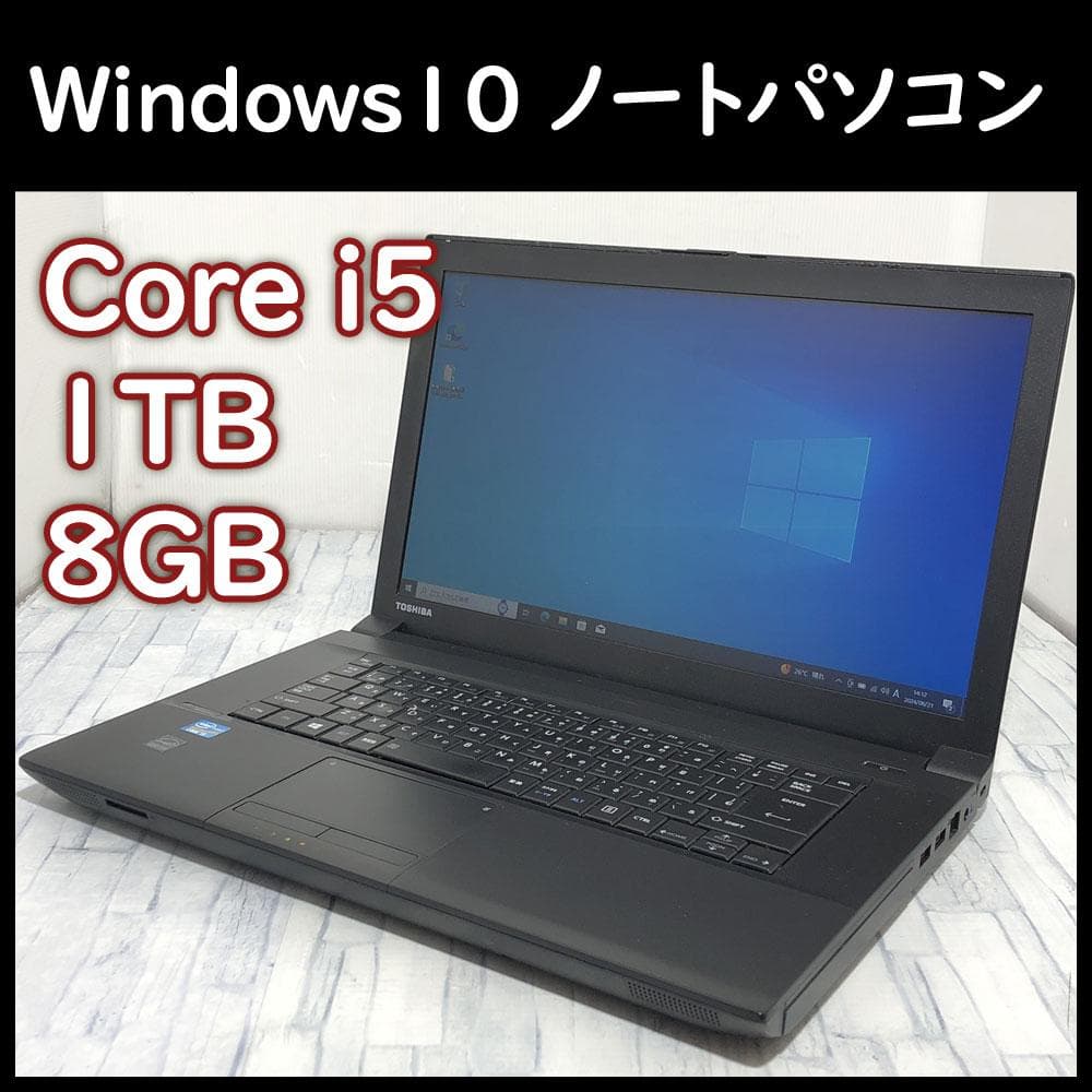 東芝 ノートパソコン本体 Core i5/1TB/8GB/Windows10搭載