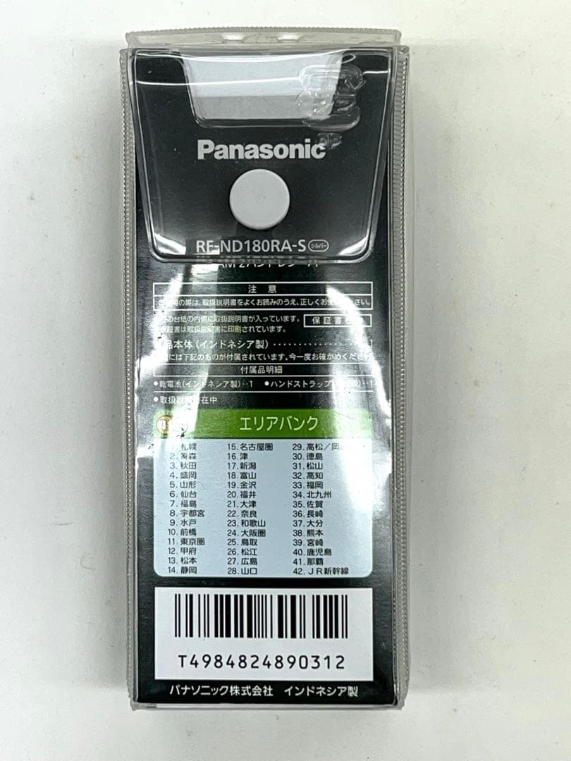 パナソニック ラジオ FM/AM 巻き取り式イヤホン RF-ND180RA-S