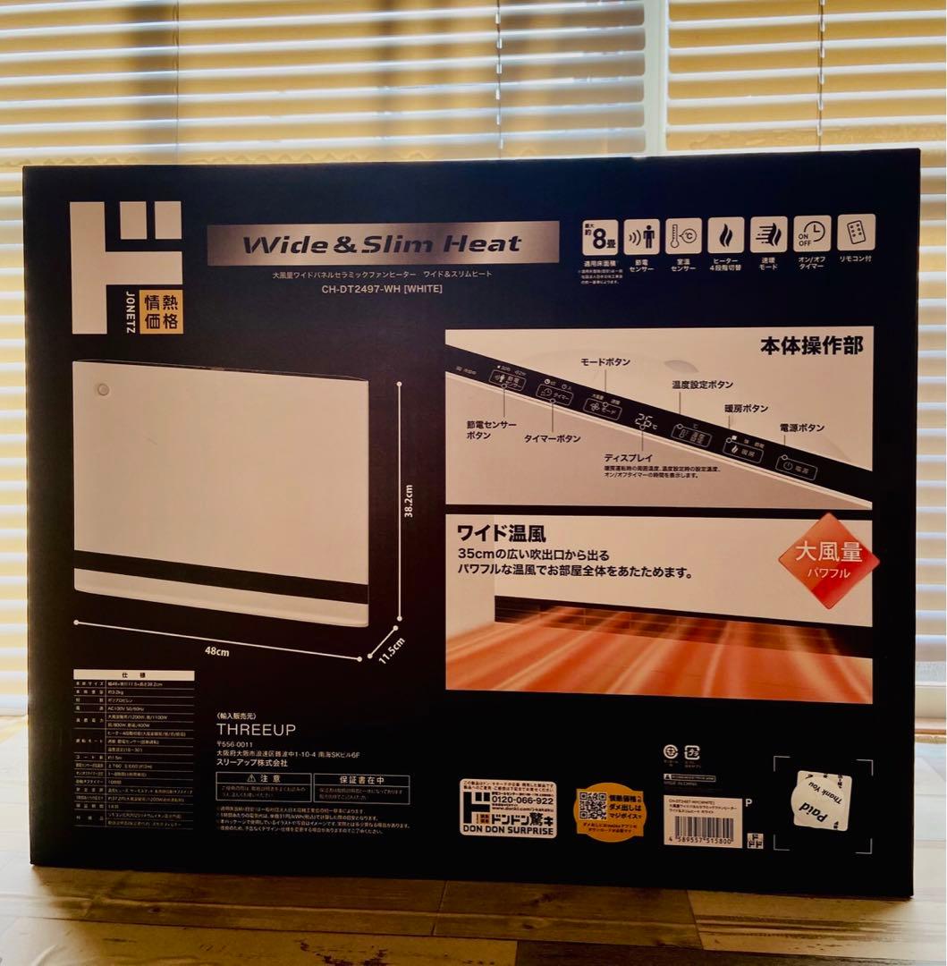 Wide & Slim Heat パネルセラミックヒーター