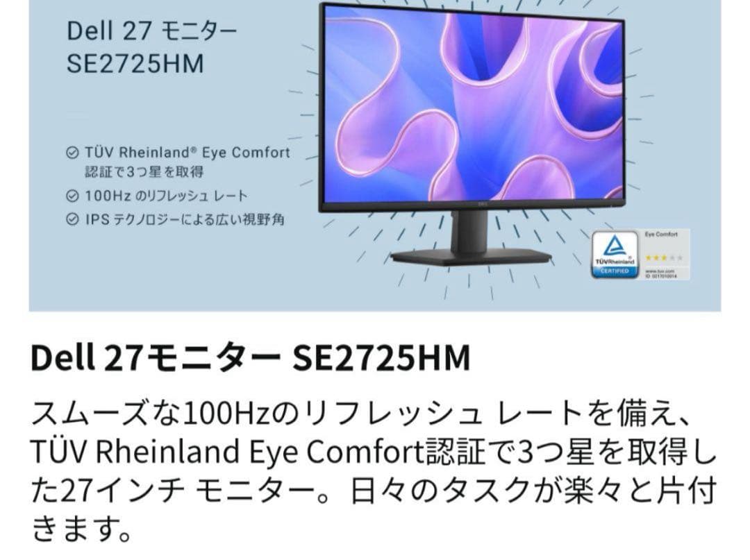Dell 27 モニター SE2725HM 新品、未開封、未使用品