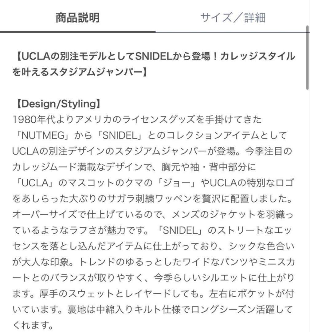 新品❣️スナイデル ❣️ 【UCLA/NUTMEG】スタジャン　NVY