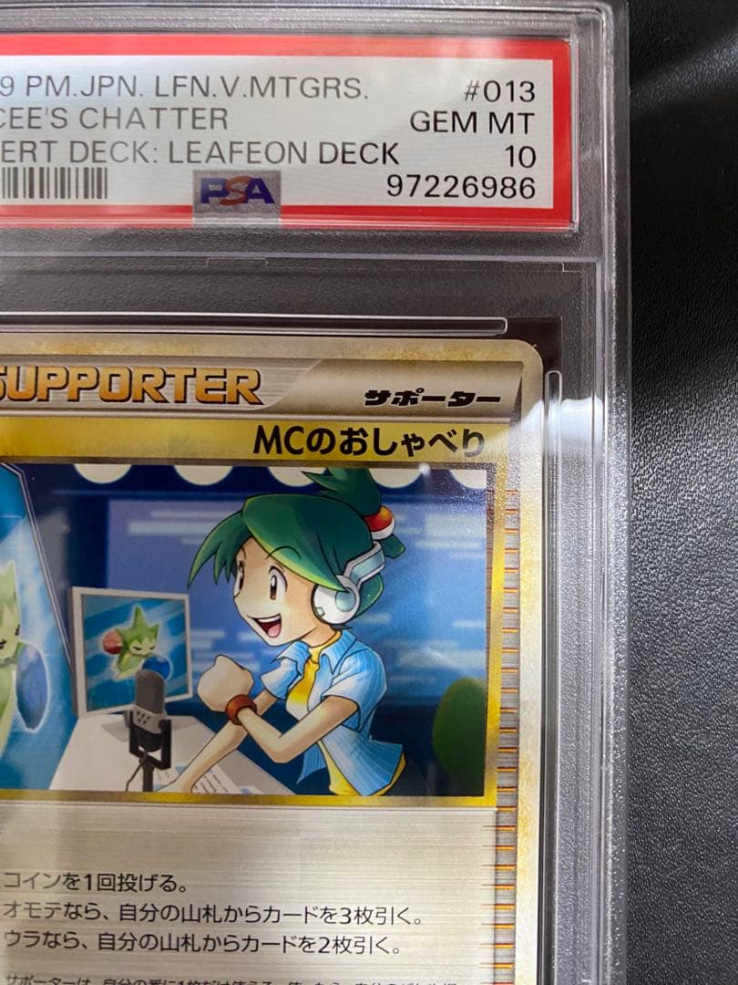 MCのおしゃべり レジェンド PSA10 legend 世界で24枚 ポケモン