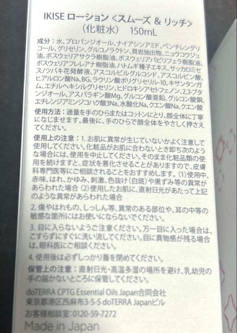 dōTERRA IKISE 5点セット ドテラ