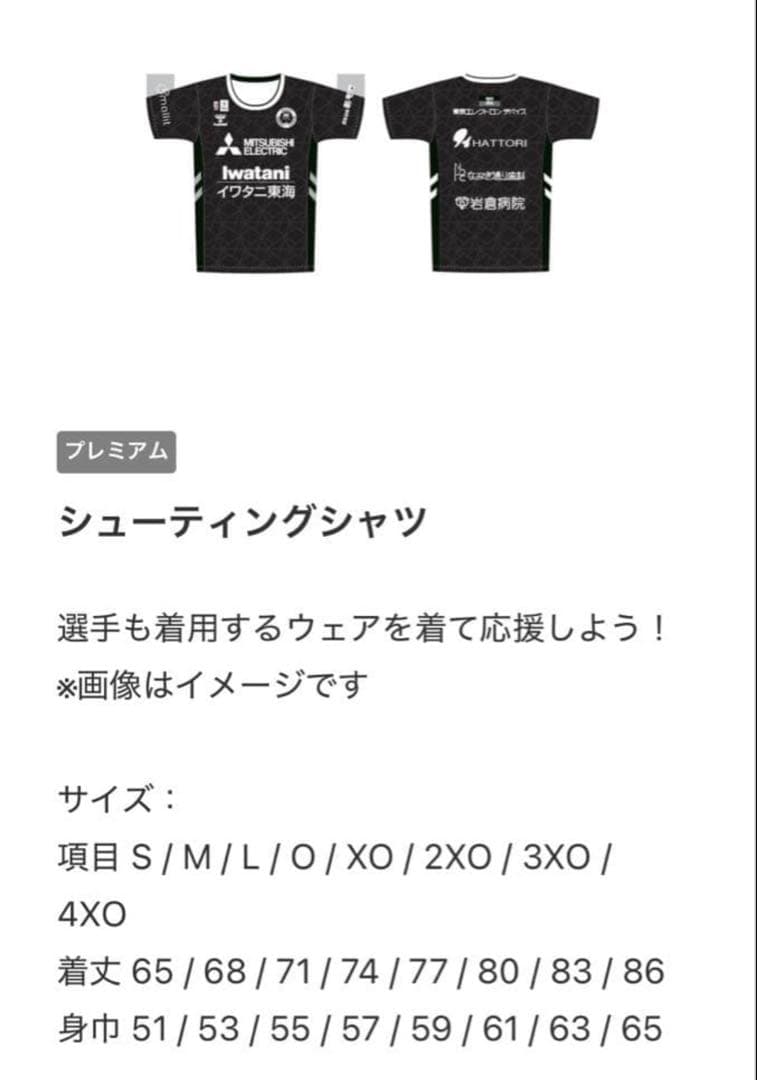 【非売品】名古屋ダイヤモンドドルフィンズ◆FC特典◆シューティングシャツ