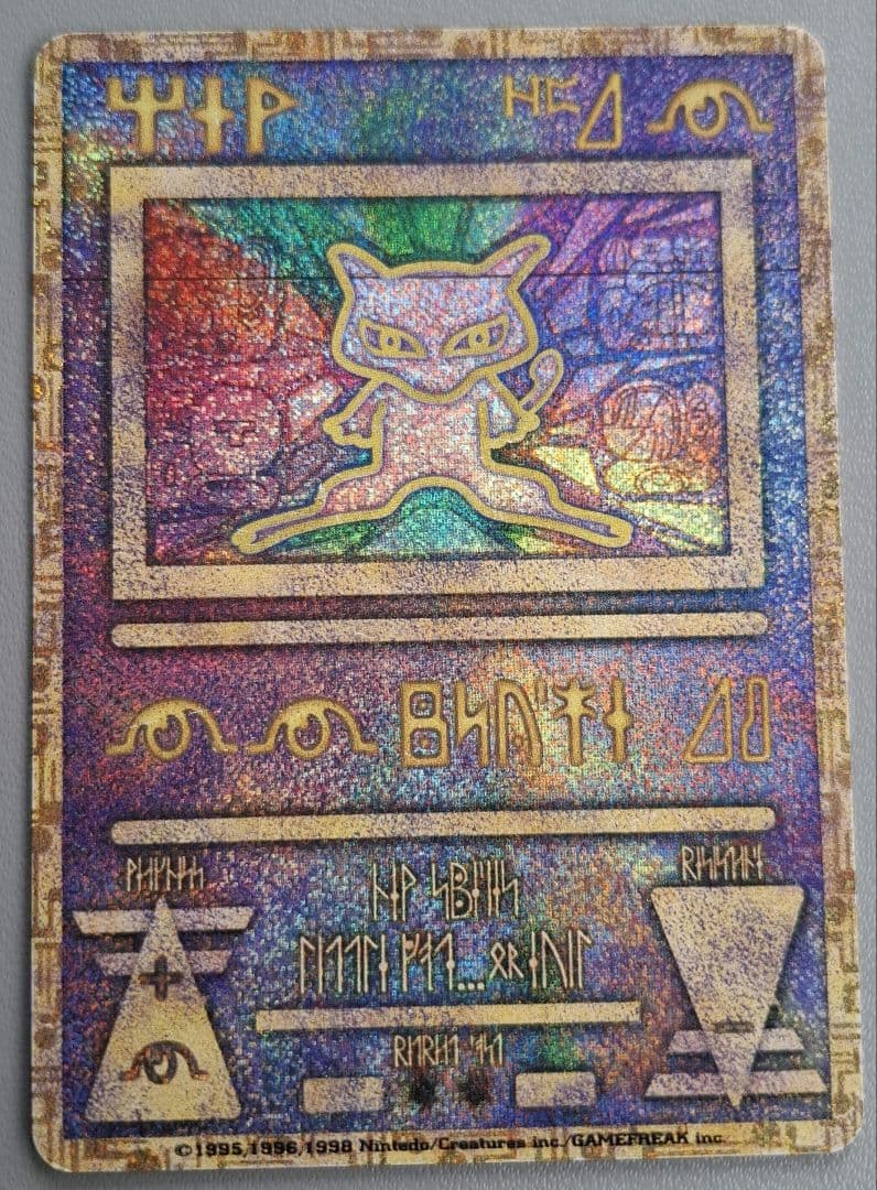 【新春お年玉市　最終売価】【最安値】初期版古代ミュウ　エラー版