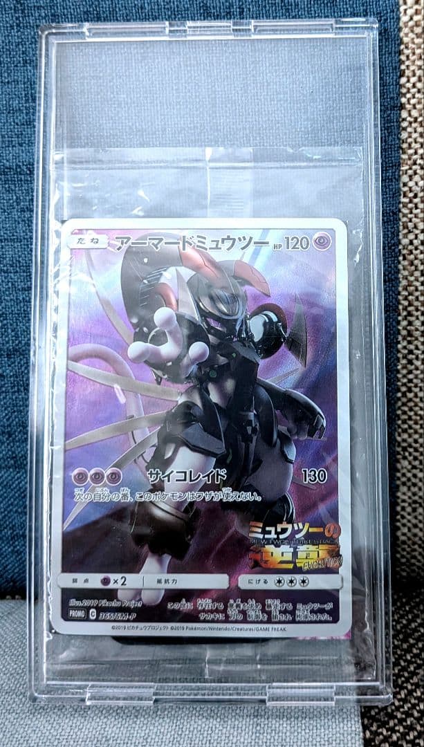 ポケモンカード アーマードミュウツー 【未開封】