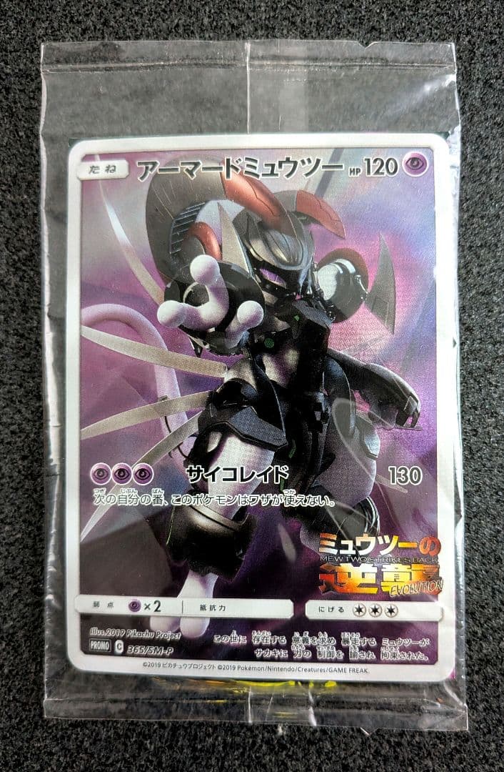 ポケモンカード アーマードミュウツー 【未開封】