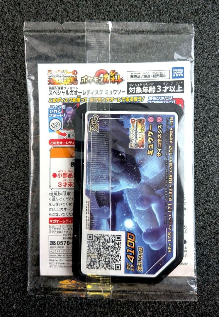 ポケモンカード アーマードミュウツー 【未開封】