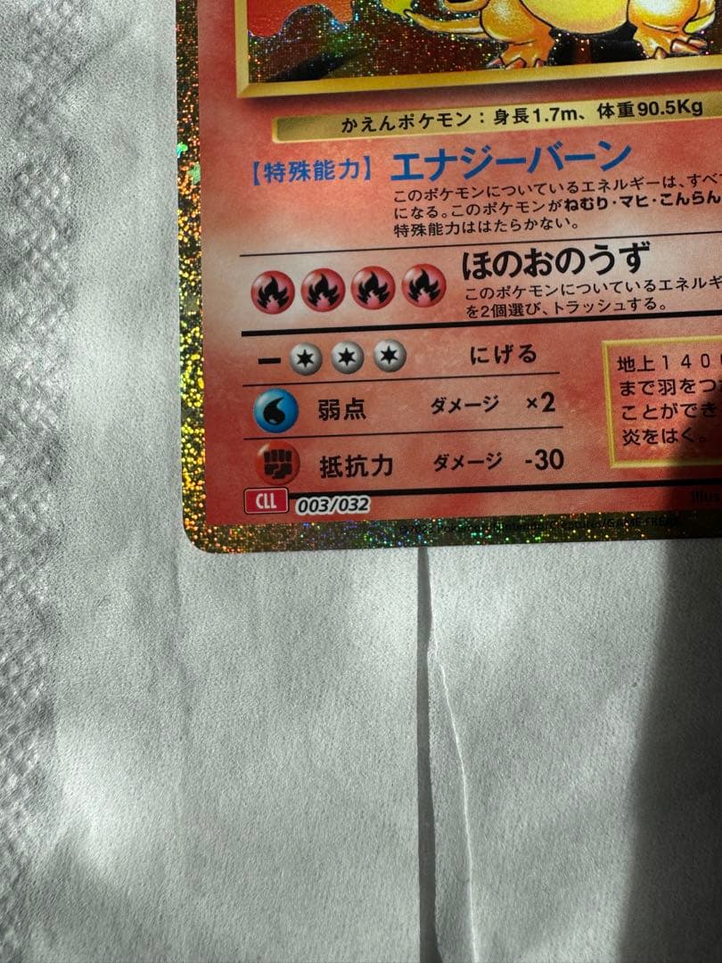 ポケモンカードゲームクラシック　リザードン　フシギバナ　カメックス　進化ライン